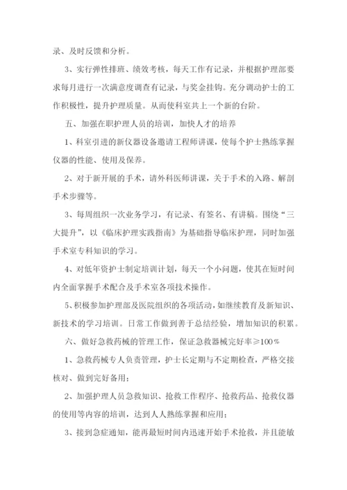 手术室工作目标计划.docx