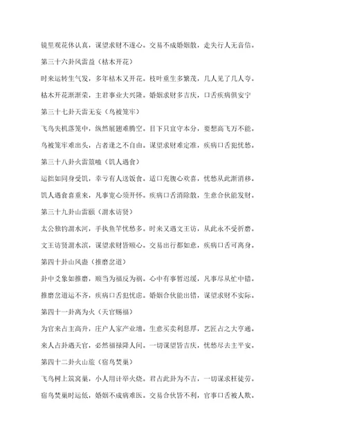 六十四卦每一卦详解通俗易懂版