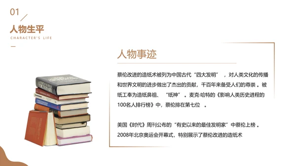 造纸术-蔡伦PPT模板