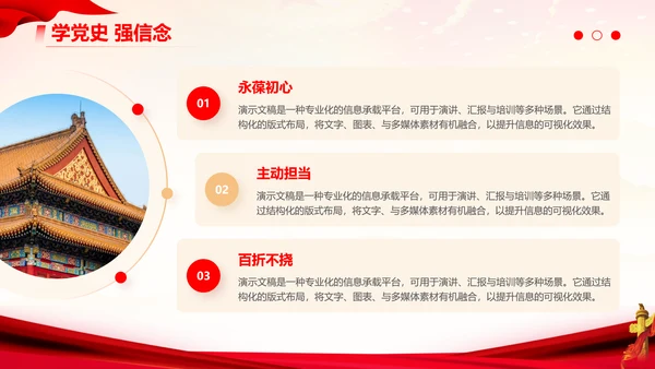 党政风红色精神党史学习PPT模板
