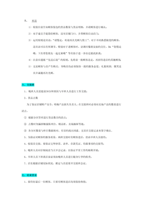 九牧王男装店铺执行标准手册.docx