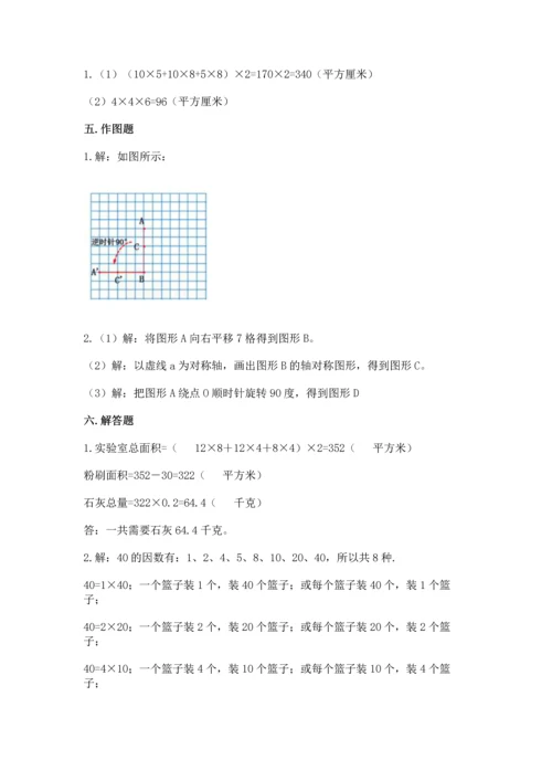 人教版五年级下册数学期末考试试卷含完整答案【有一套】.docx