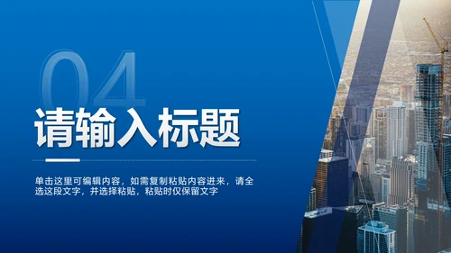 蓝色几何实景渐变公司宣传简介PPT模板