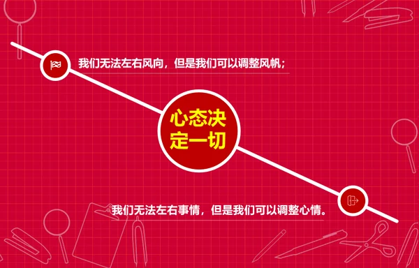 个性简约风开学新学期主题班会PPT课件