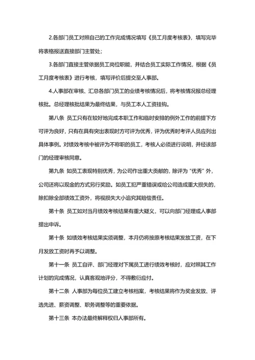 有限公司绩效考核办法word模板
