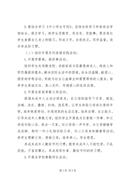 做一个有道德的人主题实践活动方案.docx