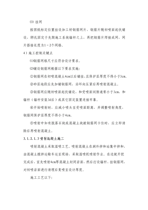 关于壁板坡隧道出口横洞进洞施工方案模板.docx