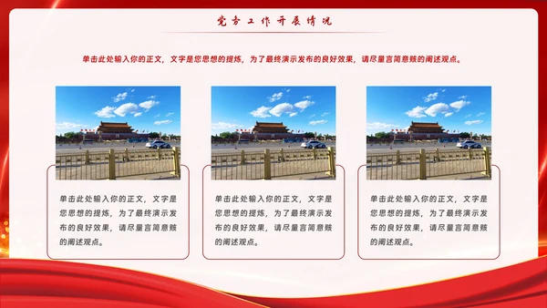 红色党政风党务党建主题教育PPT