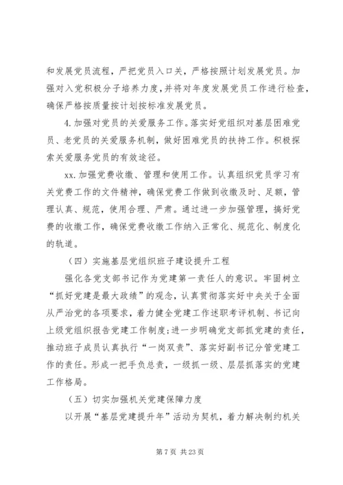 企业党建工作计划五篇.docx