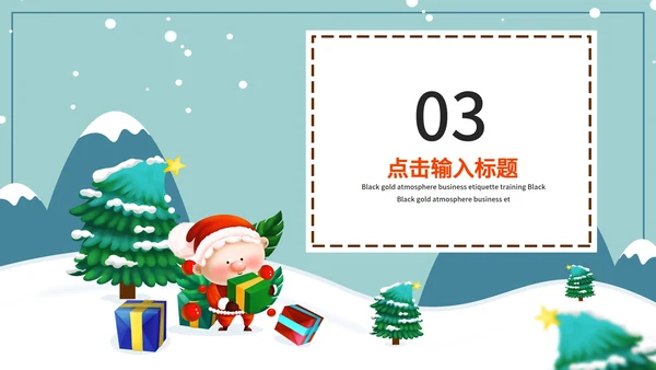 蓝色卡通风圣诞节节日营销策划PPT模板