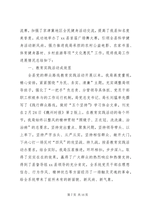 县文广新局就我县文明城市创建工作汇报.docx
