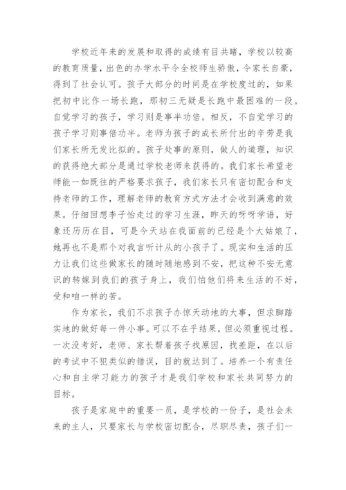 优秀家长代表发言稿.docx