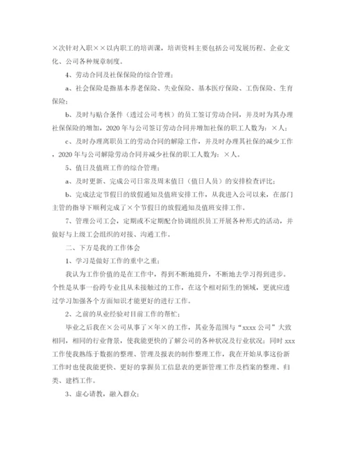 精编之公司行政人事部门年度总结范文.docx