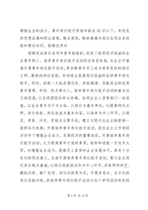 篇一：XX年最新XX年企业团委工作计划.docx
