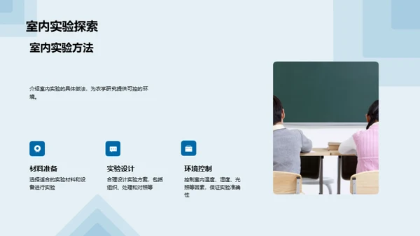 精进农学实验技术