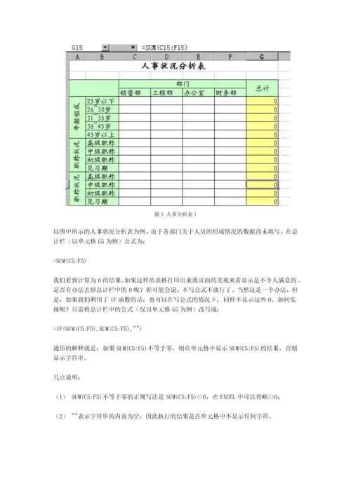函数应用之逻辑函数-secret.docx