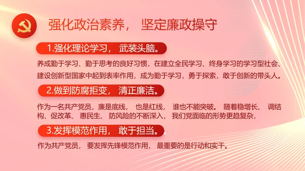 大气党风廉政建设工作总结动态PPT