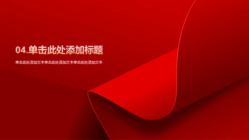 红色庄严纪念日PPT模板