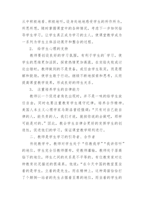 新课程改革与教师角色的转变论文.docx
