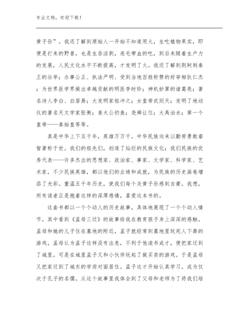 教师师德心得体会例文18篇.docx