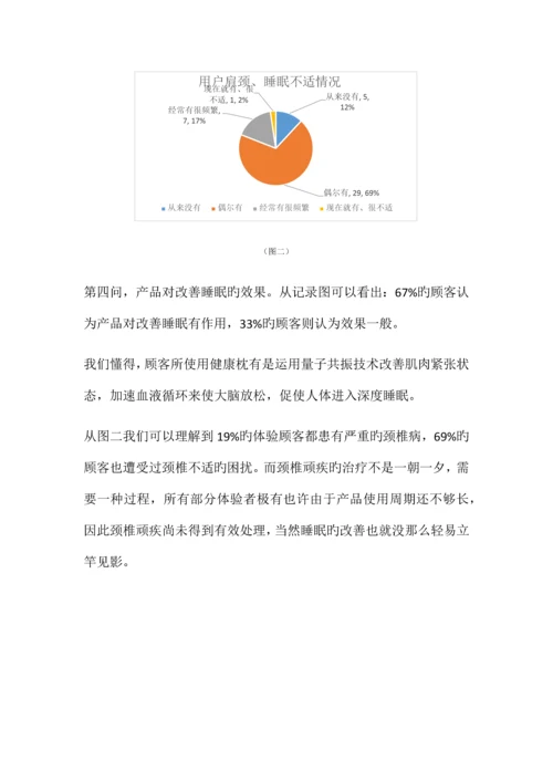 产品体验调查报告.docx