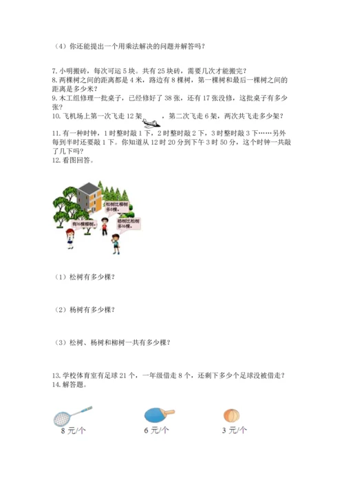 小学二年级上册数学应用题100道精品（精选题）.docx