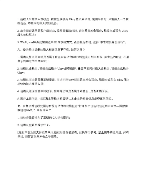 江苏增值税发票综合服务平台进项勾选确认网址及操作流程