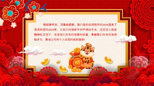 开门红2022赢战虎年誓师大会年会PPT模板