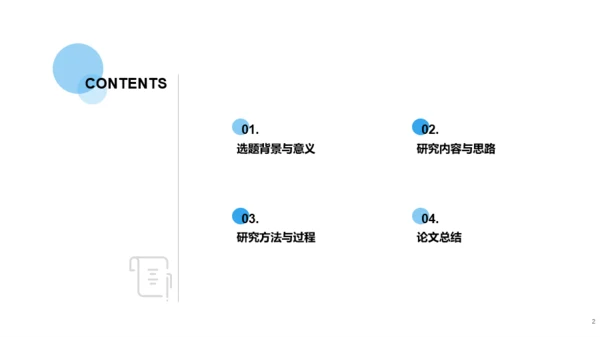 蓝色商务生物医疗毕业答辩PPT模板