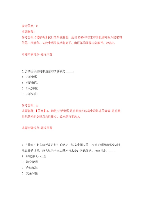 辽宁朝阳县事业单位招考聘用专业技术人员24人自我检测模拟卷含答案4