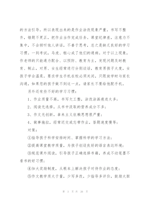 家长会英语教师发言稿六年级5篇通用.docx