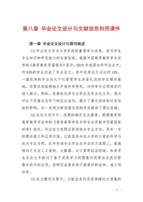 设计与文献信息利用课件