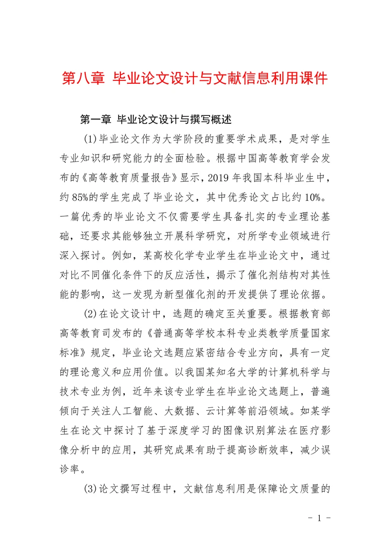 设计与文献信息利用课件