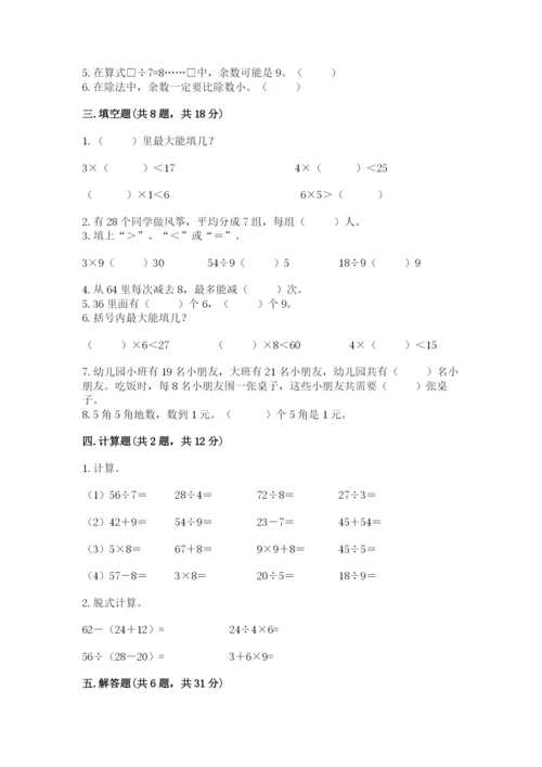 北师大版二年级上册数学期末测试卷带答案.docx