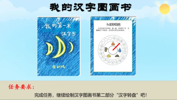 《金木水火土》课件
