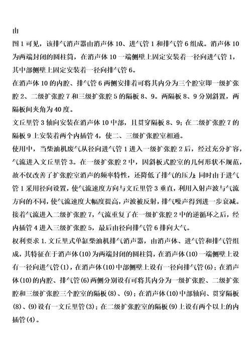 文丘里式单缸柴油机排气消声器的制作方法