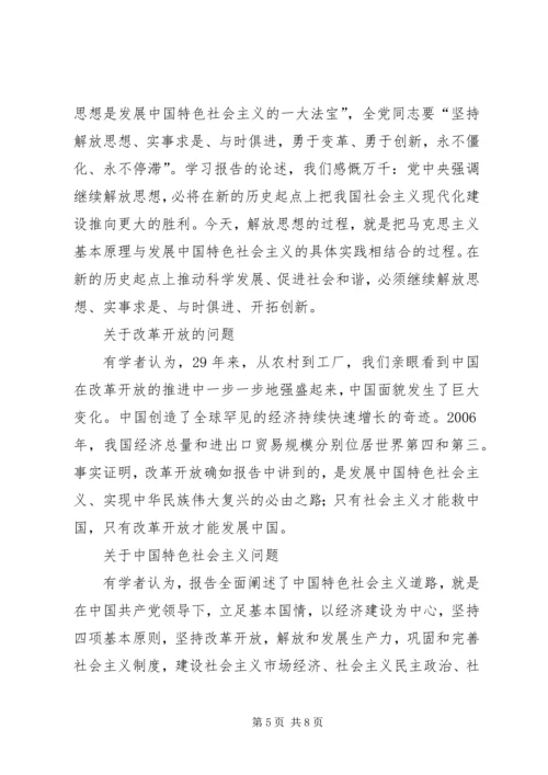 党校系统学习贯彻十七大精神座谈会综述.docx