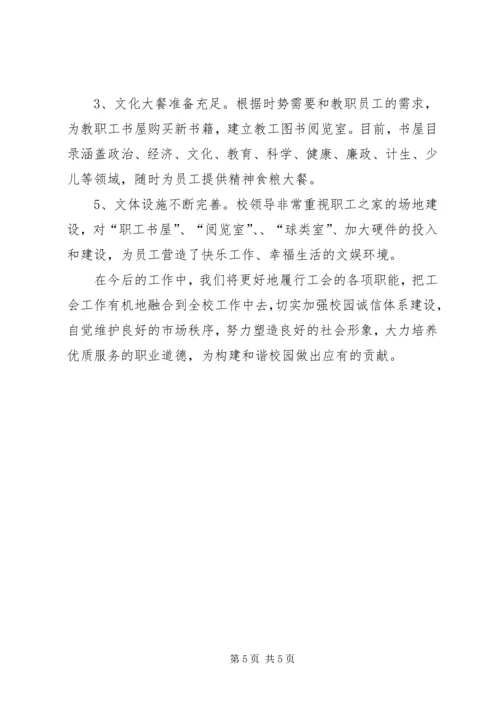 学校创建“模范教工之家”汇报材料 (3).docx