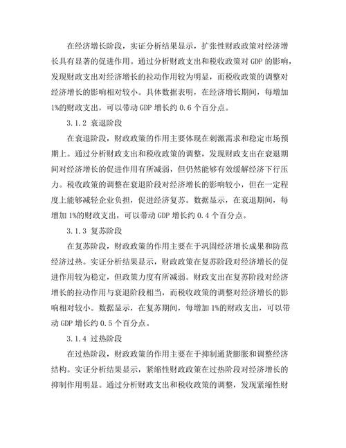 财政政策在经济周期中的作用与效果