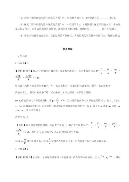 滚动提升练习云南昆明实验中学物理八年级下册期末考试章节练习练习题（含答案详解）.docx