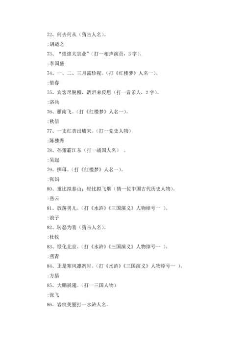 有哪些简单猜人名的谜语呢.docx