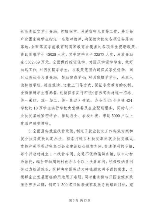 县脱贫攻坚工作汇报.docx