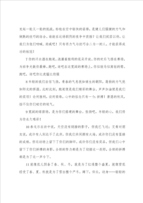 初中运动会投稿100字100篇