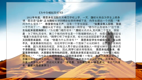 沙漠旅途理想PPT模板