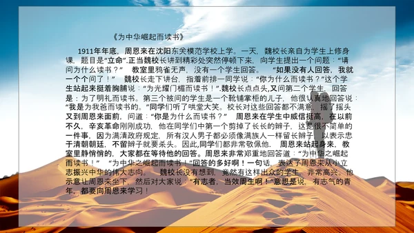 沙漠旅途理想PPT模板