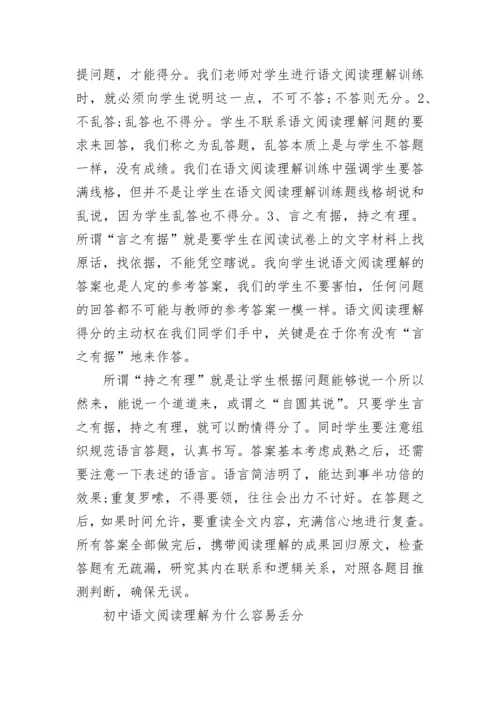 七年级语文阅读理解正确的解题方法和技巧总结.docx