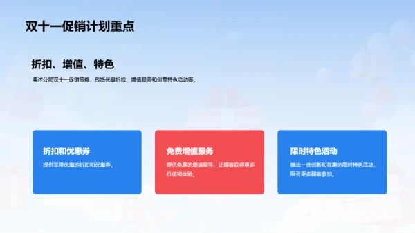 蓝红色创意双十一促销计划发布会PPT模板