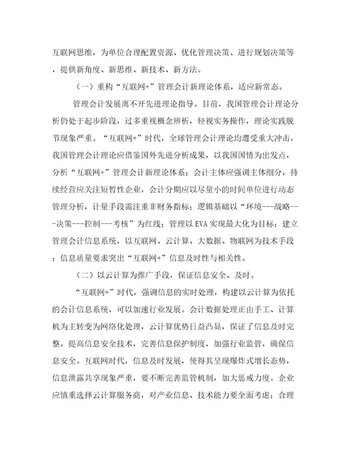关于会计学的论文参考范例