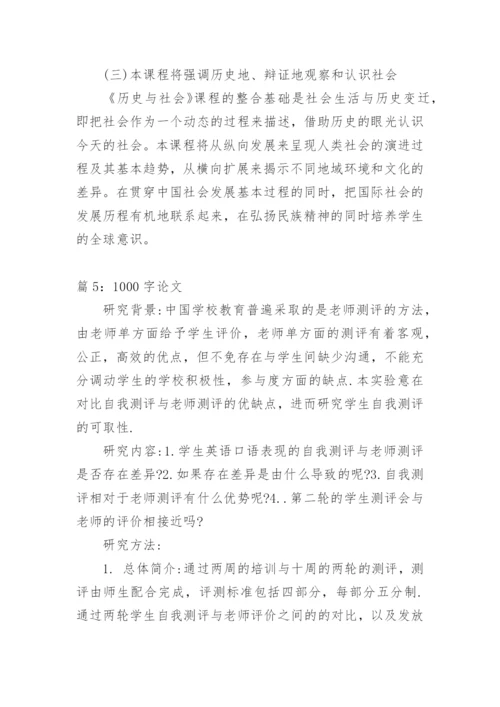 1000字标准论文范文.docx