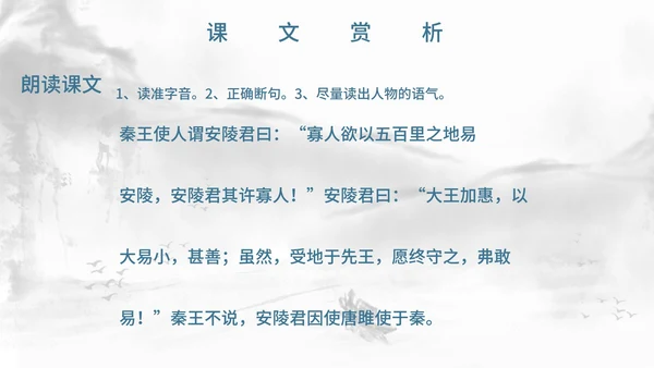 灰色中国风唐雎不辱使命PPT模板